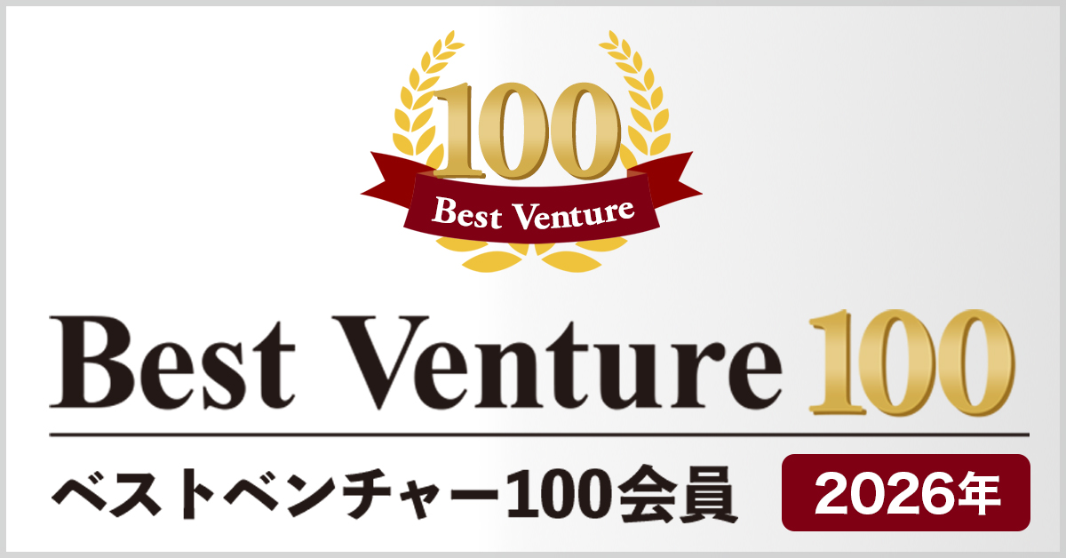 Best Venture 100 ベストベンチャー100会員 2026年