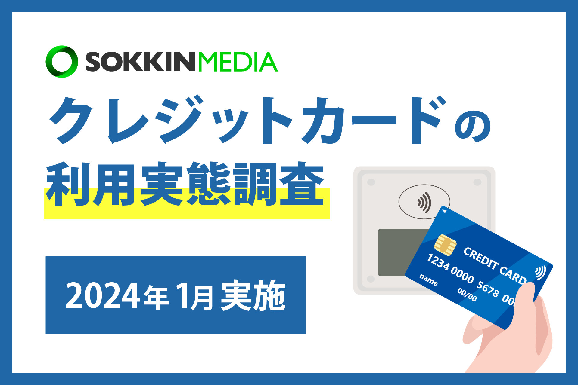 【クレジットカードの利用実態調査】平均利用額は「5〜10万」が最多。ブラックリスト入りした方の体験談も。