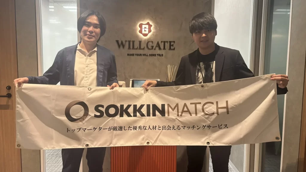 【株式会社 ウィルゲート】SOKKIN MATCH企業インタビュー記事